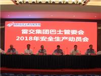 宝骏巴士凝心聚力，为安全发展加油鼓劲--宝骏巴士三分公司召开安全生产工作动员大会