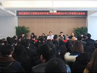 重安全 增效益 强激励 谋发展 ▏骏达集团巴士管委会2020年总结大会暨2021年工作部署会议顺利召开