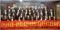 从专业到卓越---集团中层管理人员及骨干员工成长特训营圆满收官 
