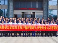 重人才培养 稳安全发展 | 红光保安2023年项目基层管理人员暨后备人才培训圆满结束 