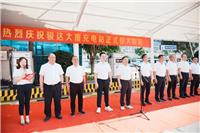 热烈庆祝！骏达大厦充电站正式投入运营！