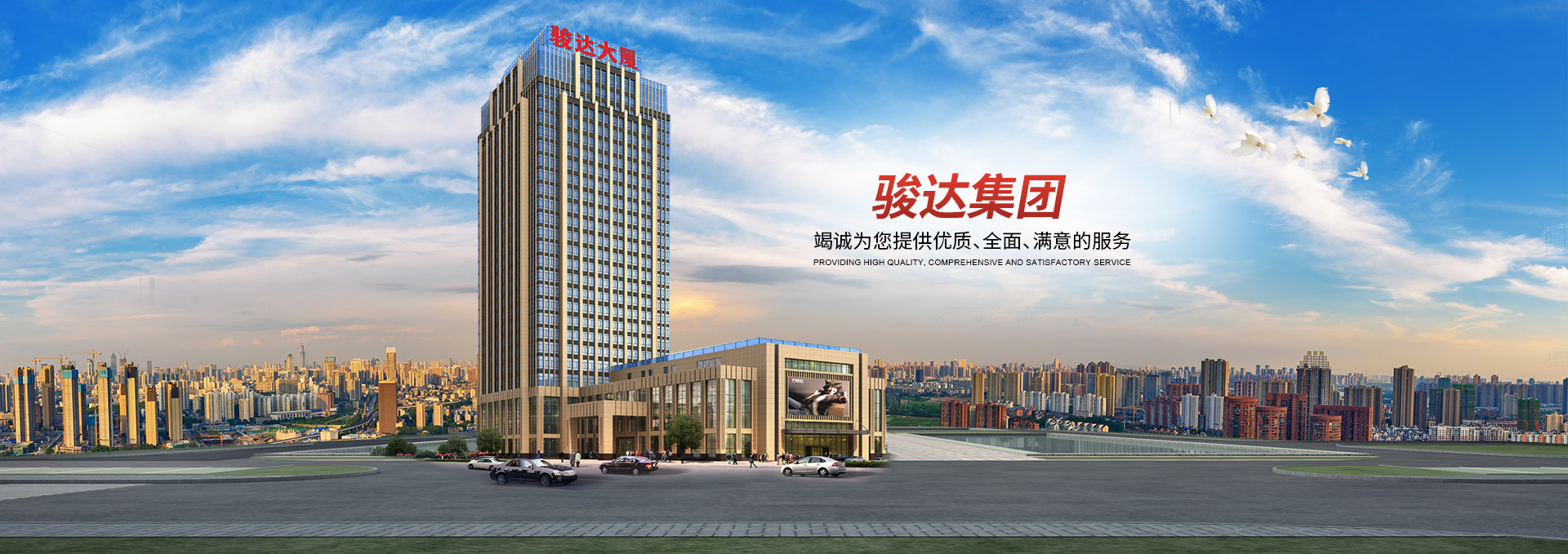 湖南骏达集团有限公司_长沙城市交通|校车运营|安保服务|新能源科技