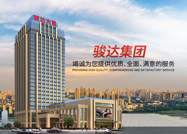 湖南骏达集团有限公司_长沙城市交通|校车运营|安保服务|新能源科技