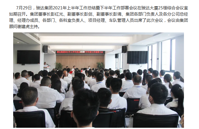 湖南骏达集团有限公司,长沙城市交通,校车运营,安保服务,新能源科技