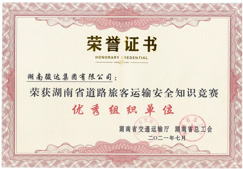 湖南骏达集团有限公司,长沙城市交通,校车运营,安保服务,新能源科技