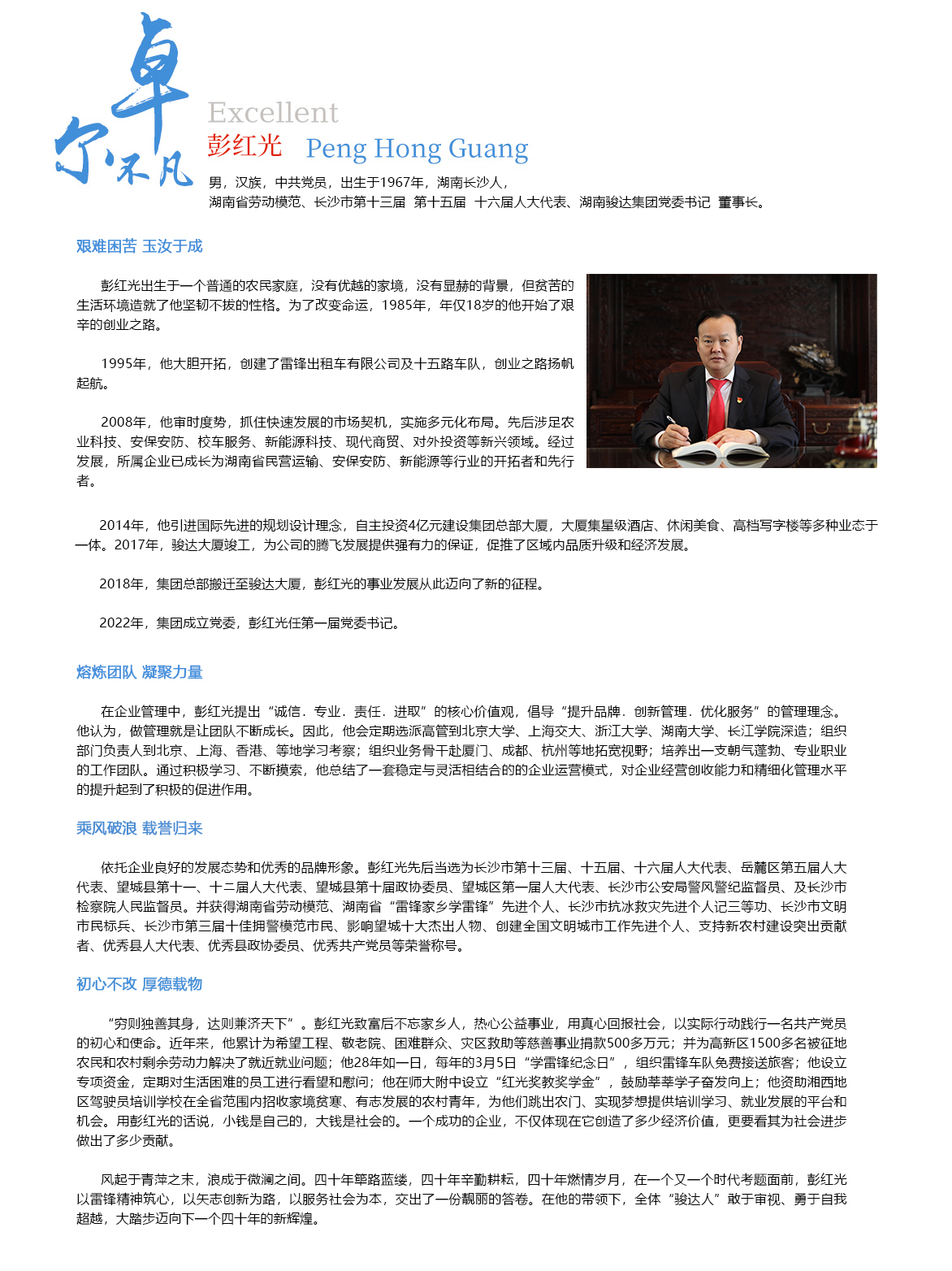 湖南骏达集团有限公司,长沙城市交通,校车运营,安保服务,新能源科技
