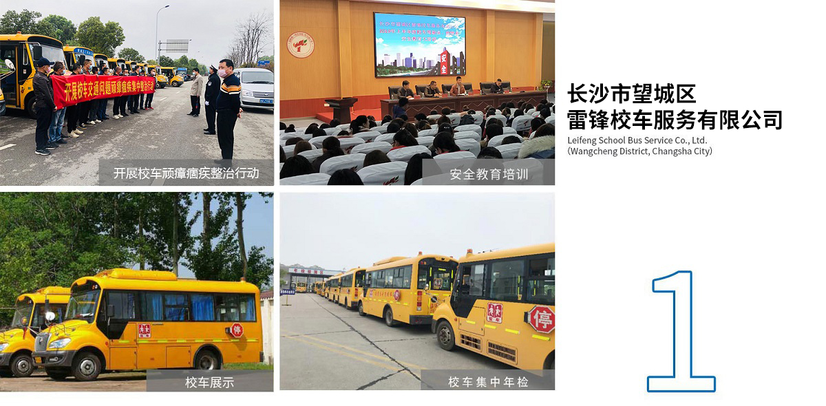 湖南骏达集团有限公司,长沙城市交通,校车运营,安保服务,新能源科技