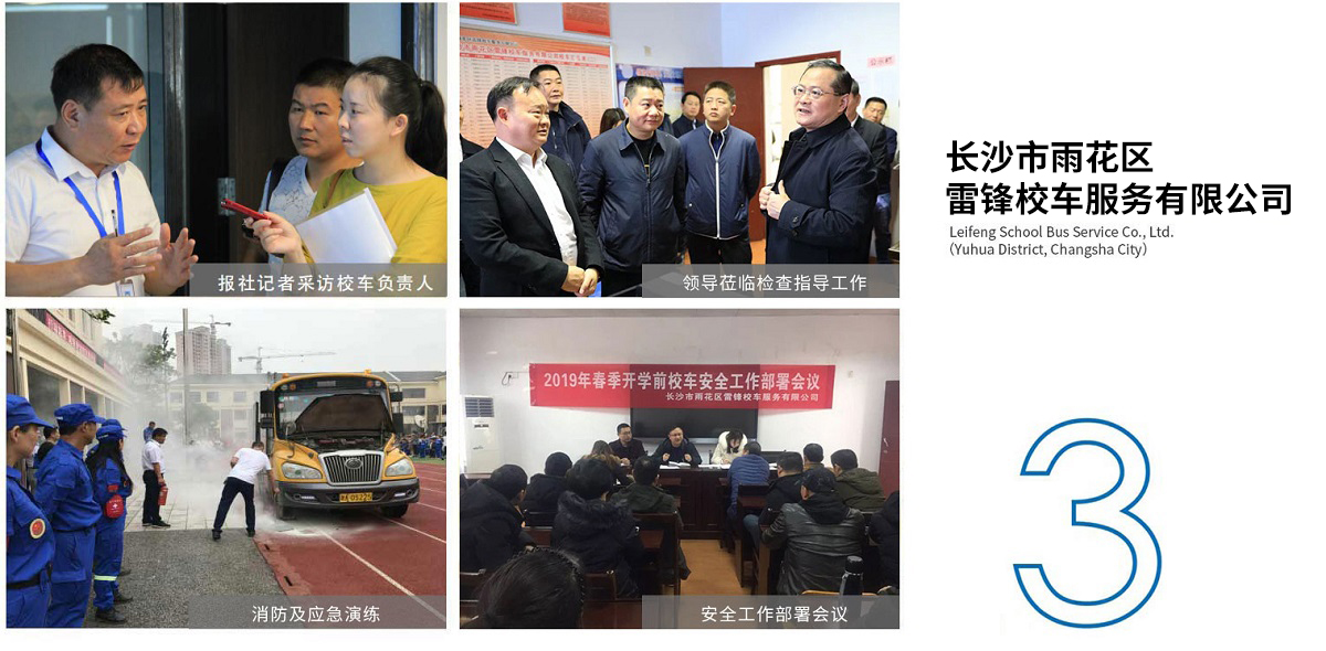 湖南骏达集团有限公司,长沙城市交通,校车运营,安保服务,新能源科技