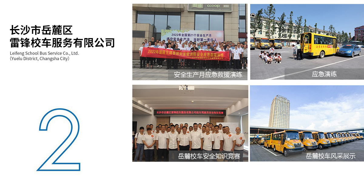 湖南骏达集团有限公司,长沙城市交通,校车运营,安保服务,新能源科技