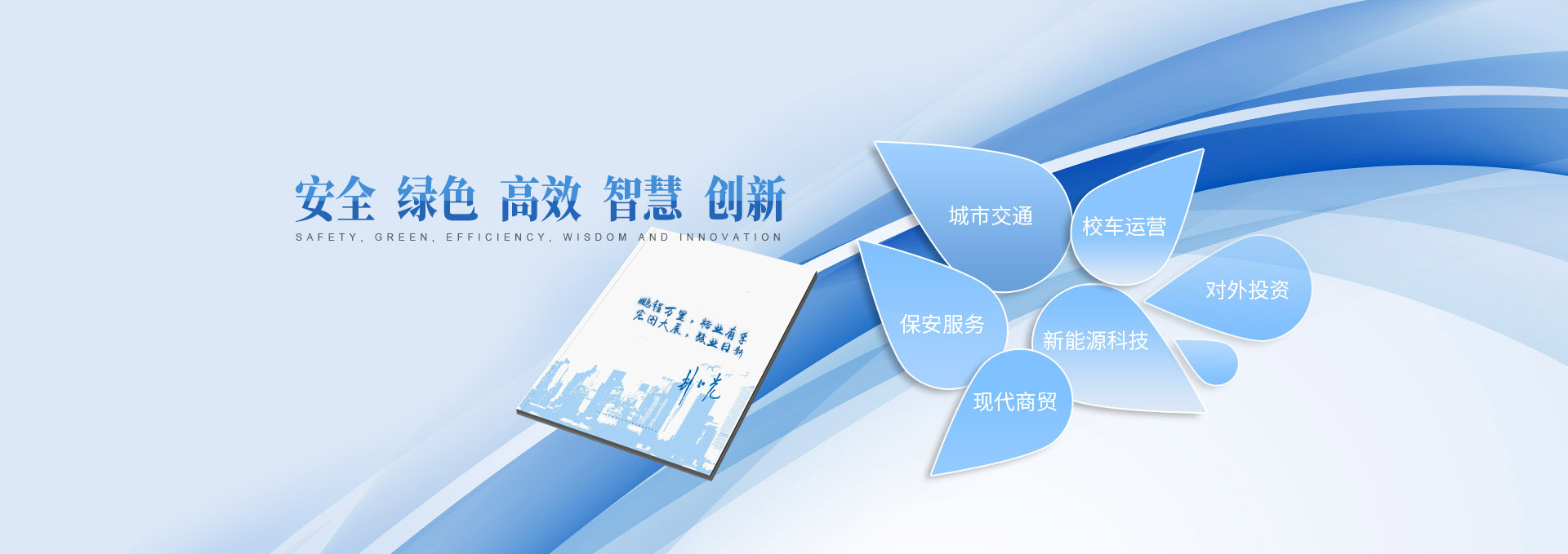 湖南骏达集团有限公司_长沙城市交通|校车运营|安保服务|新能源科技