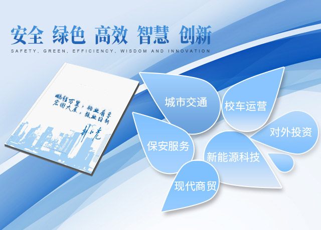 湖南骏达集团有限公司_长沙城市交通|校车运营|安保服务|新能源科技