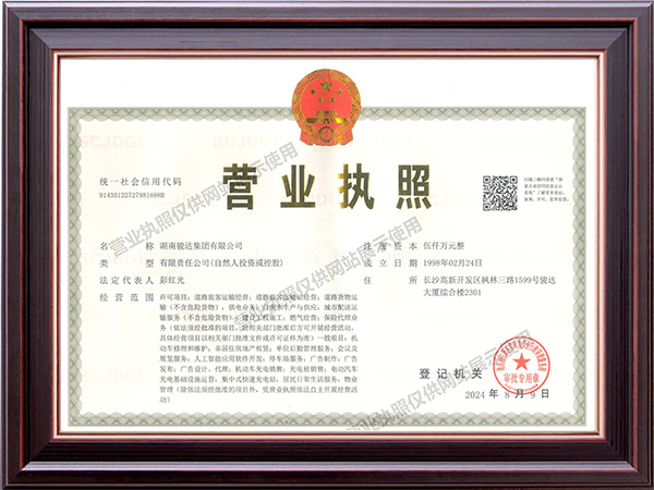 湖南骏达集团有限公司,长沙城市交通,校车运营,安保服务,新能源科技 湖南骏达集团有限公司,长沙城市交通,校车运营,安保服务,新能源科技