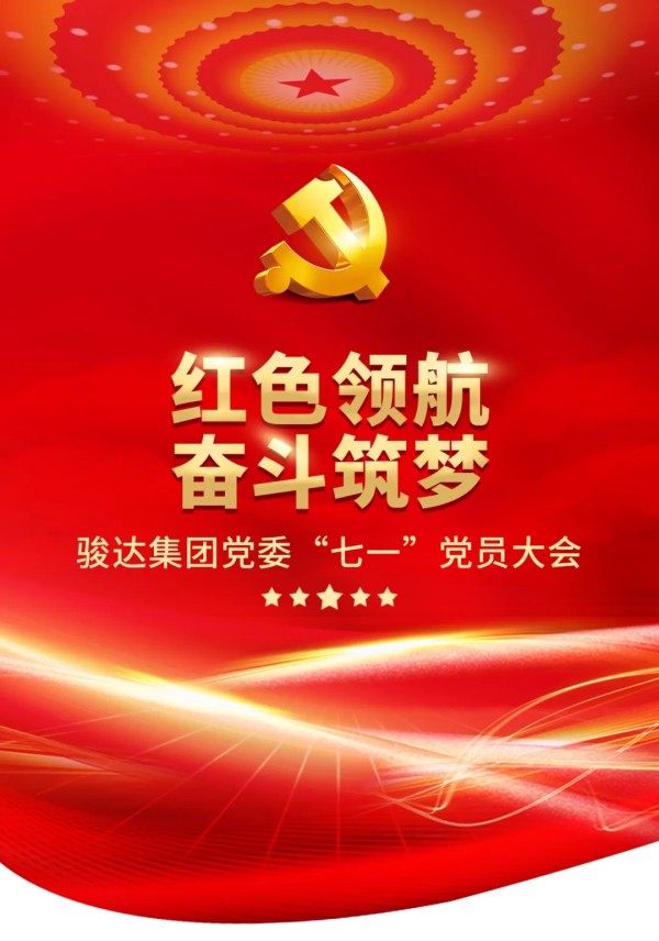 湖南骏达集团有限公司,长沙城市交通,校车运营,安保服务,新能源科技