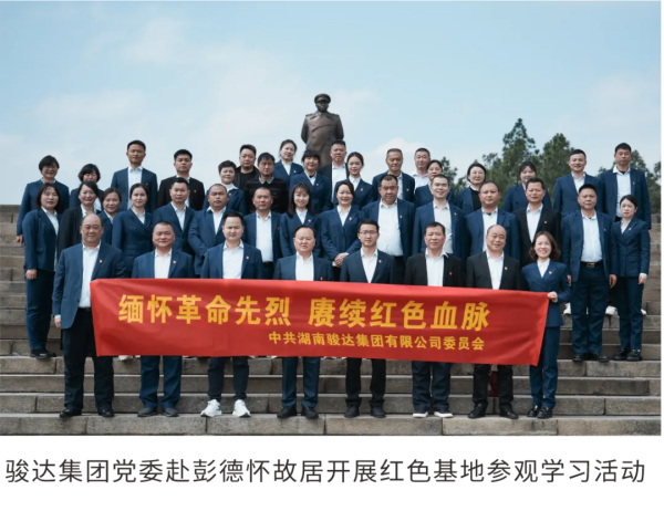 湖南骏达集团有限公司,长沙城市交通,校车运营,安保服务,新能源科技