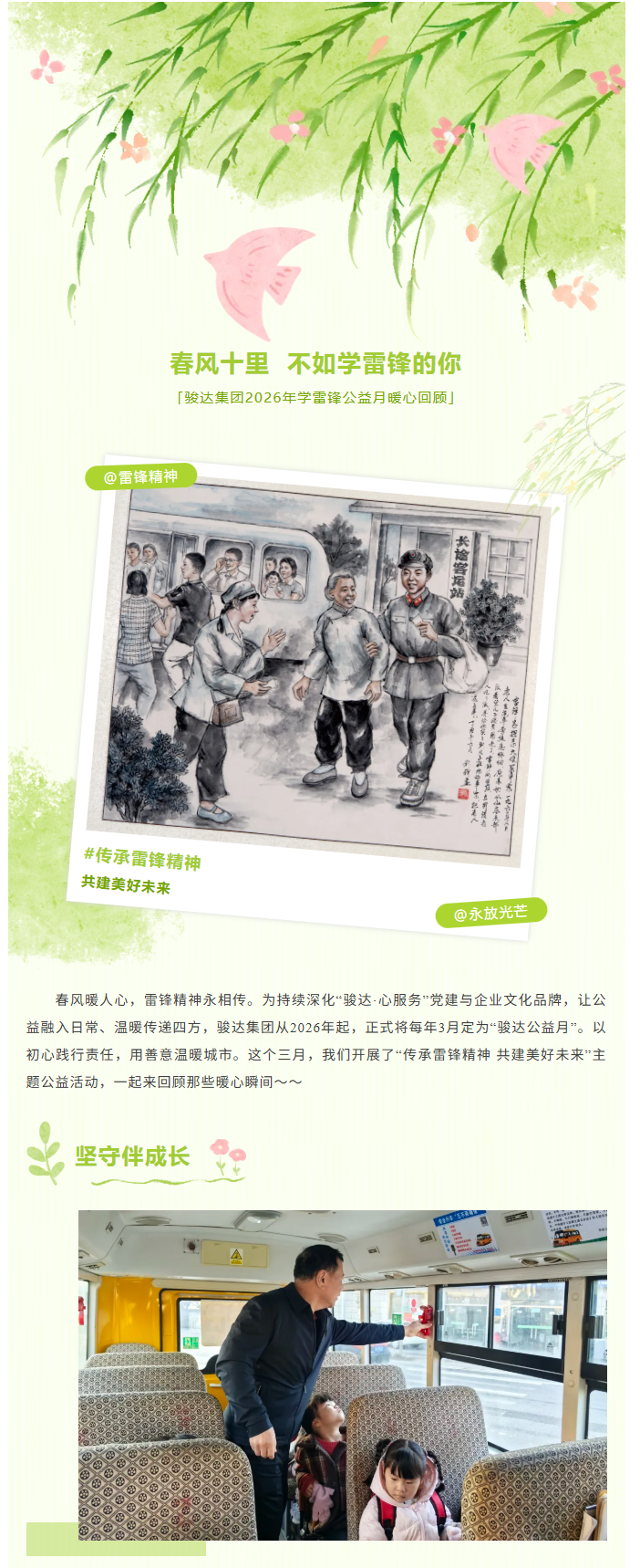 湖南骏达集团有限公司,长沙城市交通,校车运营,安保服务,新能源科技