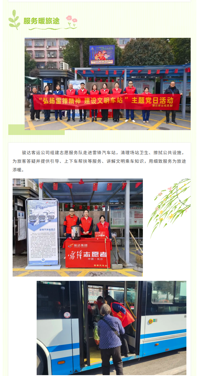 湖南骏达集团有限公司,长沙城市交通,校车运营,安保服务,新能源科技