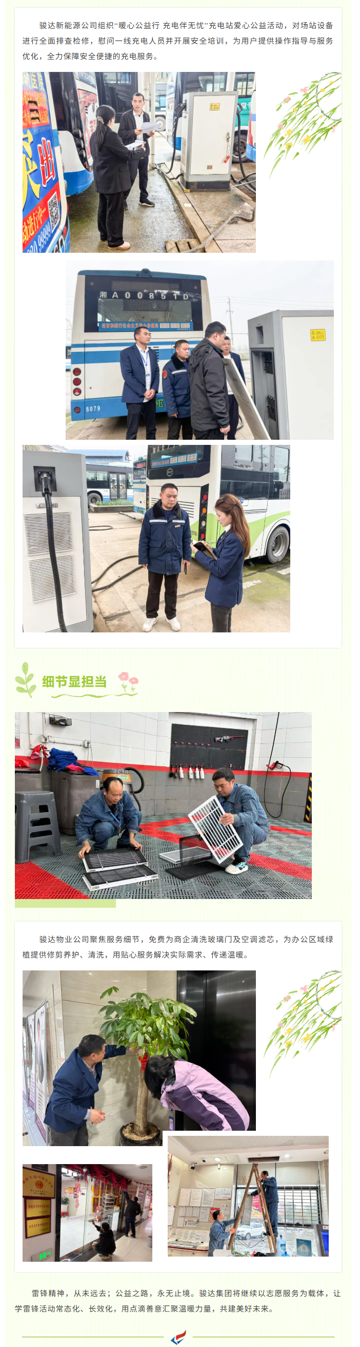 湖南骏达集团有限公司,长沙城市交通,校车运营,安保服务,新能源科技