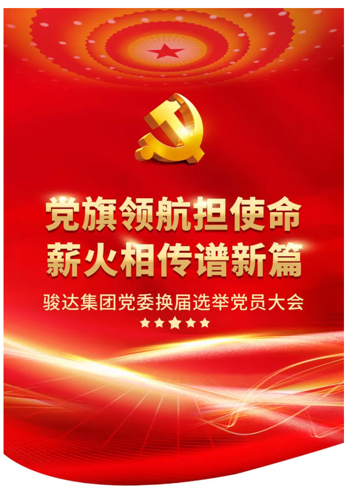 湖南骏达集团有限公司,长沙城市交通,校车运营,安保服务,新能源科技