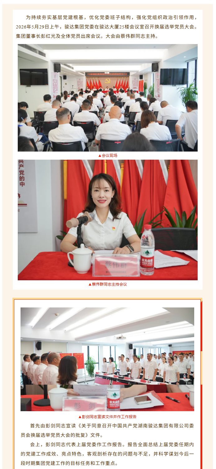 湖南骏达集团有限公司,长沙城市交通,校车运营,安保服务,新能源科技