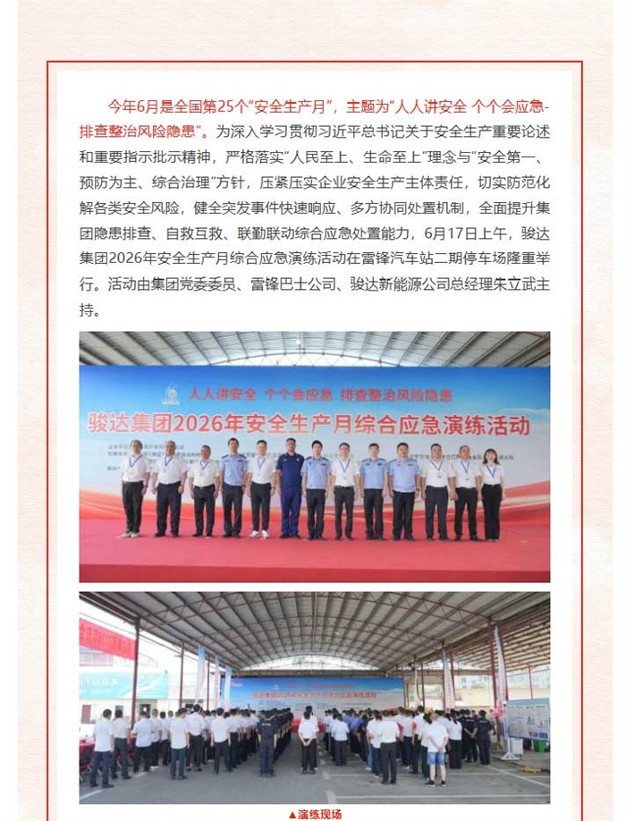 湖南骏达集团有限公司,长沙城市交通,校车运营,安保服务,新能源科技