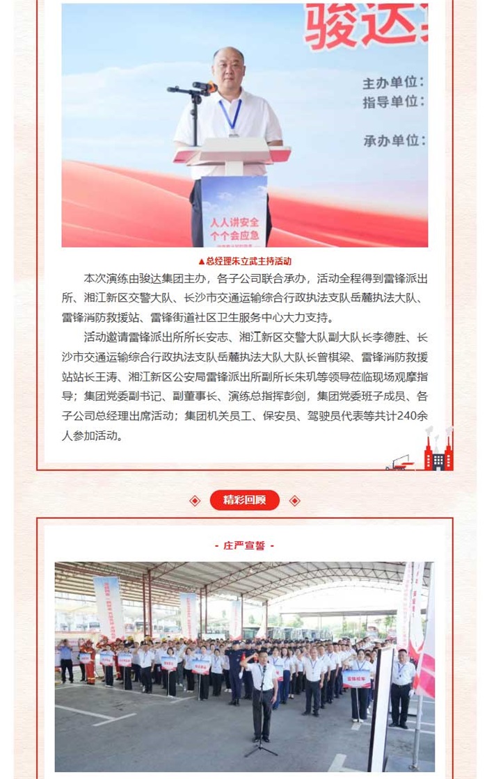 湖南骏达集团有限公司,长沙城市交通,校车运营,安保服务,新能源科技