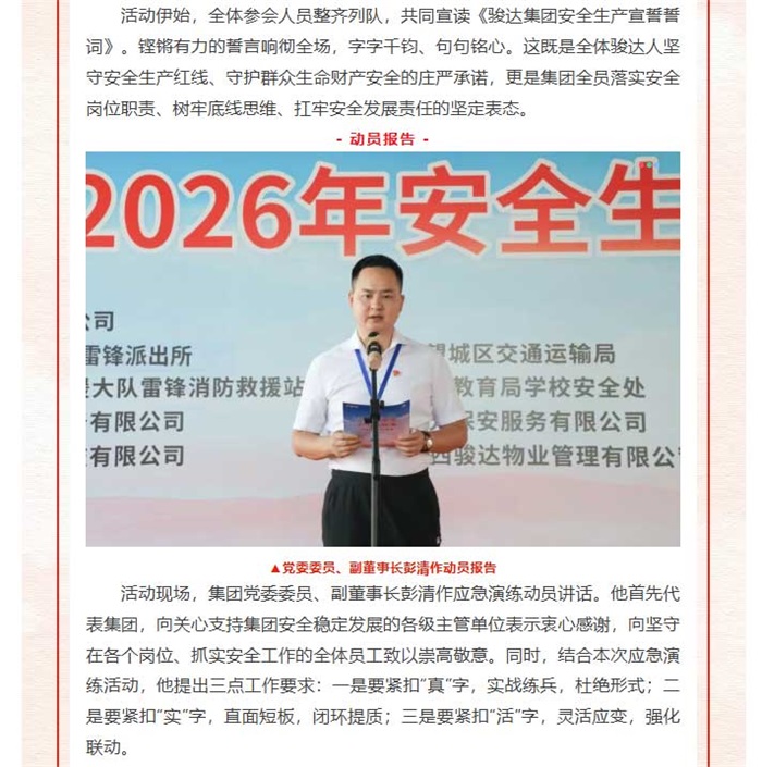 湖南骏达集团有限公司,长沙城市交通,校车运营,安保服务,新能源科技