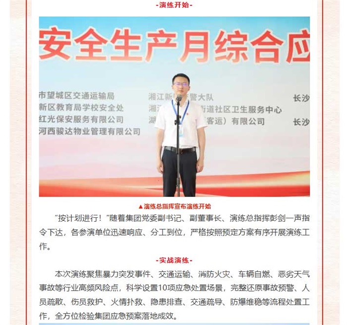 湖南骏达集团有限公司,长沙城市交通,校车运营,安保服务,新能源科技