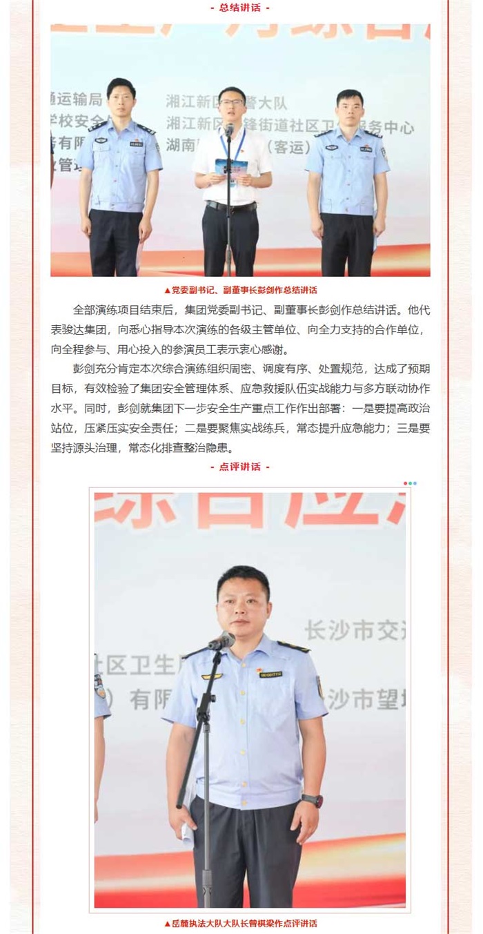 湖南骏达集团有限公司,长沙城市交通,校车运营,安保服务,新能源科技
