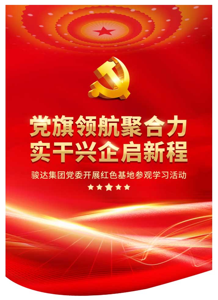 湖南骏达集团有限公司,长沙城市交通,校车运营,安保服务,新能源科技
