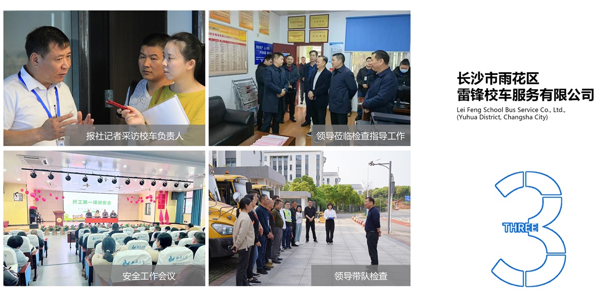 湖南骏达集团有限公司,长沙城市交通,校车运营,安保服务,新能源科技